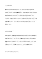 지적장애아동의 학습 특성에 대해 서술하고, 그러한 학습특성을 고려하여 장애통합 교사로서 어떻게 장애아동을 지도할 것인지 본인의 지도방법에 대해 서술하시오-6