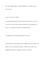 지적장애아동의 학습 특성에 대해 서술하고, 그러한 학습특성을 고려하여 장애통합 교사로서 어떻게 장애아동을 지도할 것인지 본인의 지도방법에 대해 서술하시오-8