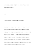 청소년기의 문제점과 문제해결을 위한 사회복지실천의 역할에 대하여 서술하시오-3