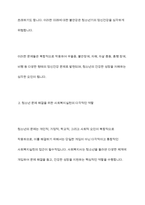 청소년기의 문제점과 문제해결을 위한 사회복지실천의 역할에 대하여 서술하시오-7