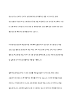 청소년기의 문제점과 문제해결을 위한 사회복지실천의 역할에 대하여 서술하시오-11