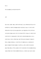 우리나라 국민기초생활보장제도의 제정 이후 2015년 전면개정에 이르기까지 급여 대상자 선정기준인 소득인정액 기준과 의무부양자 제도가 법적 권리성의 변화에 따라 어떻게 적용되어 왔는지 논하시오-2