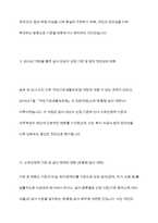 우리나라 국민기초생활보장제도의 제정 이후 2015년 전면개정에 이르기까지 급여 대상자 선정기준인 소득인정액 기준과 의무부양자 제도가 법적 권리성의 변화에 따라 어떻게 적용되어 왔는지 논하시오-8