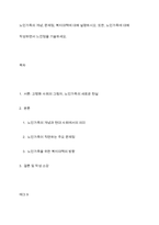 노인가족의 개념, 문제점, 복지대책에 대해 설명하시오 또한, 노인가족에 대해 작성하면서 느낀점을 기술하세요-1