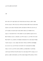 노인가족의 개념, 문제점, 복지대책에 대해 설명하시오 또한, 노인가족에 대해 작성하면서 느낀점을 기술하세요-2