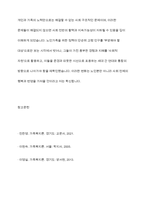 노인가족의 개념, 문제점, 복지대책에 대해 설명하시오 또한, 노인가족에 대해 작성하면서 느낀점을 기술하세요-12