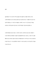 사회복지행정과 일반행정의 차이점을 바탕으로 사회복지행정의 필요성을 예를 들어 설명하시오-12