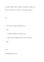 최근 일본이 우경화로 치달리는 이유를 적고, 한일관계를 어떤 원칙을 가지고 풀어가는 것이 바람직하다고 생각하는지 자신의 견해를 서술해보시오-1