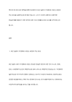 최근 일본이 우경화로 치달리는 이유를 적고, 한일관계를 어떤 원칙을 가지고 풀어가는 것이 바람직하다고 생각하는지 자신의 견해를 서술해보시오-3