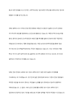 최근 일본이 우경화로 치달리는 이유를 적고, 한일관계를 어떤 원칙을 가지고 풀어가는 것이 바람직하다고 생각하는지 자신의 견해를 서술해보시오-5