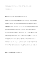 귀족(vip)마케팅의 특징과 사례-8