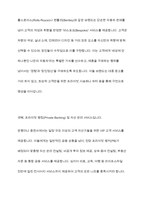 귀족(vip)마케팅의 특징과 사례-9