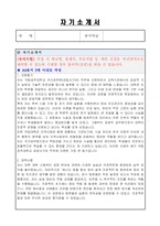 국립공주대학교 국가공무원(공업서기보) 자기소개서, 직무수행계획서-1