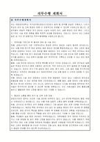 국립공주대학교 국가공무원(공업서기보) 자기소개서, 직무수행계획서-3