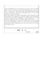 국립공주대학교 국가공무원(공업서기보) 자기소개서, 직무수행계획서-5