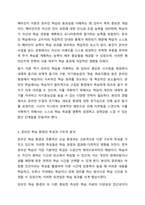 4주 2차시에서 학습이란 무엇인지에 대해 학습했습니다. 더불어 최근의 코로나 19사태로 인하여 가정에서의 온라인학습이 주요한 이슈로 떠올랐습니다. 심리학개론-5