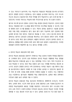 4주 2차시에서 학습이란 무엇인지에 대해 학습했습니다. 더불어 최근의 코로나 19사태로 인하여 가정에서의 온라인학습이 주요한 이슈로 떠올랐습니다. 심리학개론-7