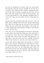 장애의 정도가 심한 중증 정신장애인의 특성을 기술하고, 정신장애인가족을 위한 지원서비스 방안에 대해서 논하시오. 장애인복지론-4