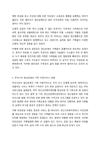 장애의 정도가 심한 중증 정신장애인의 특성을 기술하고, 정신장애인가족을 위한 지원서비스 방안에 대해서 논하시오. 장애인복지론-6