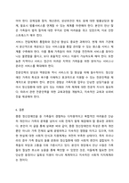장애의 정도가 심한 중증 정신장애인의 특성을 기술하고, 정신장애인가족을 위한 지원서비스 방안에 대해서 논하시오. 장애인복지론-10