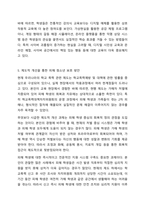학교 생활에 어려움을 겪는 청소년의 사례를 한가지 선택해 자세히 묘사하고, 이들이 보다 행복한 학교 생활을 하기 위해 어떠한 변화가 필요할지 대안에 대한 자신의 의견을 기술하세요. 학교사회복지론-9