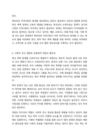 학교 생활에 어려움을 겪는 청소년의 사례를 한가지 선택해 자세히 묘사하고, 이들이 보다 행복한 학교 생활을 하기 위해 어떠한 변화가 필요할지 대안에 대한 자신의 의견을 기술하세요. 학교사회복지론-11