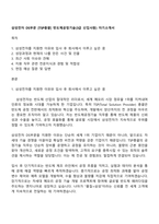 삼성전자 DS부문 [TSP총괄] 반도체공정기술(3급 신입사원) 자기소개서-1