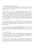 삼성전자 DS부문 [TSP총괄] 반도체공정기술(3급 신입사원) 자기소개서-2