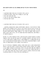 2025 삼성전자 DS부문 3급 신입 [TSP총괄] 설비기술 자기소개서 지원서와 면접자료-1