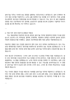 2025 삼성전자 DS부문 3급 신입 [TSP총괄] 설비기술 자기소개서 지원서와 면접자료-3