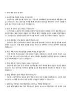 2025 삼성전자 DS부문 3급 신입 [TSP총괄] 설비기술 자기소개서 지원서와 면접자료-4