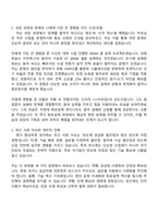 삼성전자 DS부문 3급 신입 [메모리사업부] 회로설계 자기소개서 지원서와 면접자료-2