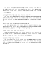 삼성전자 DS부문 3급 신입 [메모리사업부] 회로설계 자기소개서 지원서와 면접자료-4