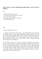 삼성전자 DS부문 3급 신입사원 [글로벌제조&인프라총괄] SW개발 자기소개서 지원서와 면접질문답변-1