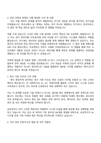 삼성전자 DS부문 3급 신입사원 [글로벌제조&인프라총괄] SW개발 자기소개서 지원서와 면접질문답변-2