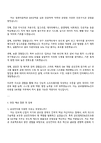 삼성전자 DS부문 3급 신입사원 [글로벌제조&인프라총괄] SW개발 자기소개서 지원서와 면접질문답변-3
