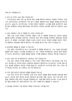 삼성전자 DS부문 3급 신입사원 [글로벌제조&인프라총괄] SW개발 자기소개서 지원서와 면접질문답변-4
