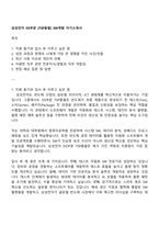 삼성전자 DS부문 [TSP총괄] SW개발 자기소개서-1