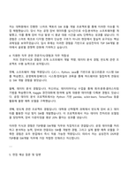 삼성전자 DS부문 [TSP총괄] SW개발 자기소개서-3