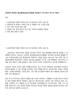 삼성전자 DS부문 [글로벌제조&인프라총괄] 안전보건 자기소개서 자소서 지원서-1