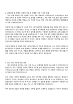 삼성전자 DS부문 [글로벌제조&인프라총괄] 안전보건 자기소개서 자소서 지원서-2
