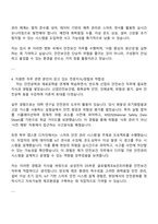 삼성전자 DS부문 [글로벌제조&인프라총괄] 안전보건 자기소개서 자소서 지원서-3