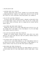 삼성전자 DS부문 [글로벌제조&인프라총괄] 안전보건 자기소개서 자소서 지원서-4