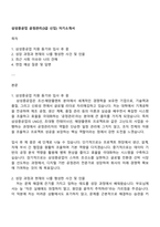 삼성중공업 공정관리(3급 신입) 자기소개서-1