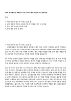 2025 삼성중공업 PM(3급 신입) 자기소개서 자소서 및 면접질문-1