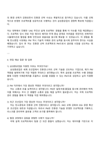 2025 삼성중공업 PM(3급 신입) 자기소개서 자소서 및 면접질문-3
