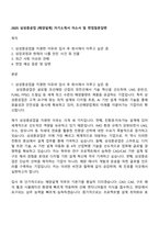 2025 삼성중공업 [해양설계] 자기소개서 자소서 및 면접질문답변-1