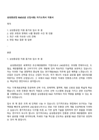 삼성중공업 R&D(3급 신입사원) 자기소개서 지원서-1