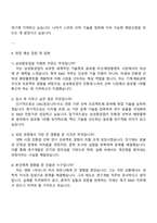 삼성중공업 R&D(3급 신입사원) 자기소개서 지원서-3