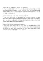 삼성중공업 R&D(3급 신입사원) 자기소개서 지원서-4